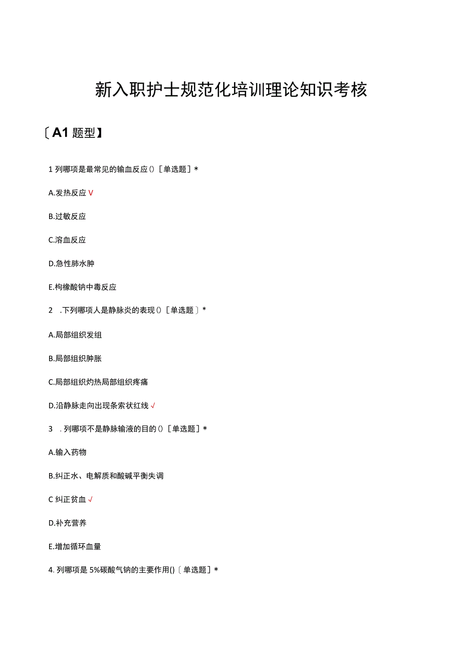 2023年新入职护士规范化培训理论知识考核试题及答案.docx_第1页