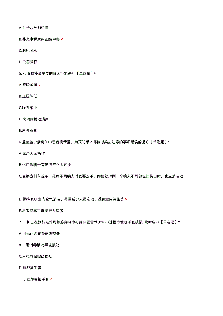 2023年新入职护士规范化培训理论知识考核试题及答案.docx_第2页