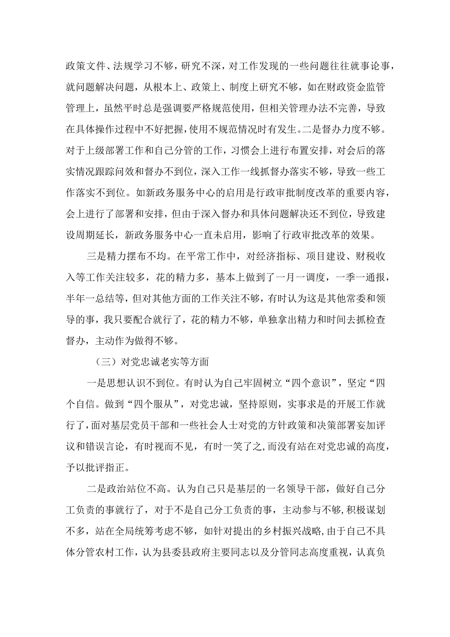 2023主题教育专题民主生活会个人检视剖析（13篇）.docx_第2页