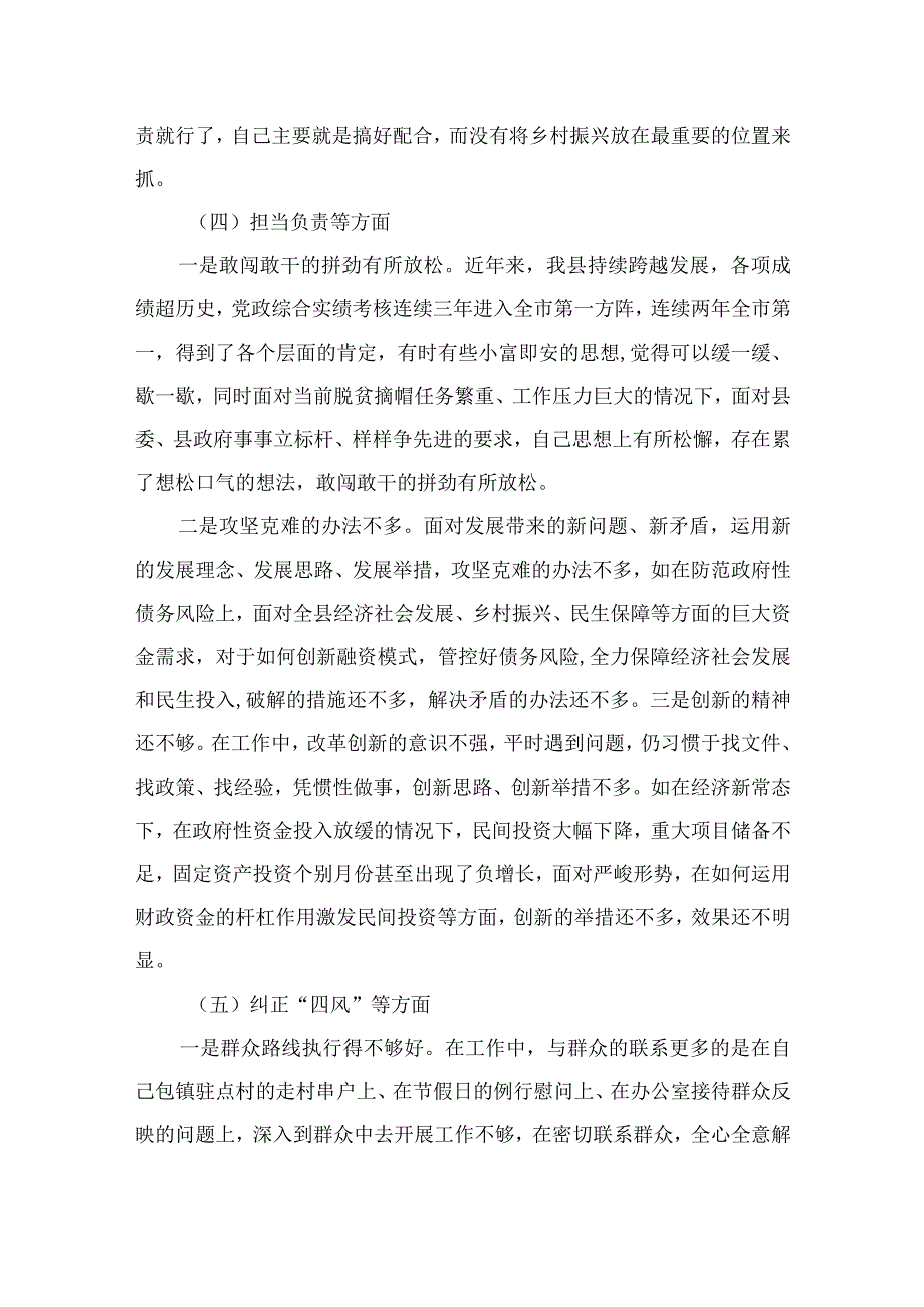 2023主题教育专题民主生活会个人检视剖析（13篇）.docx_第3页