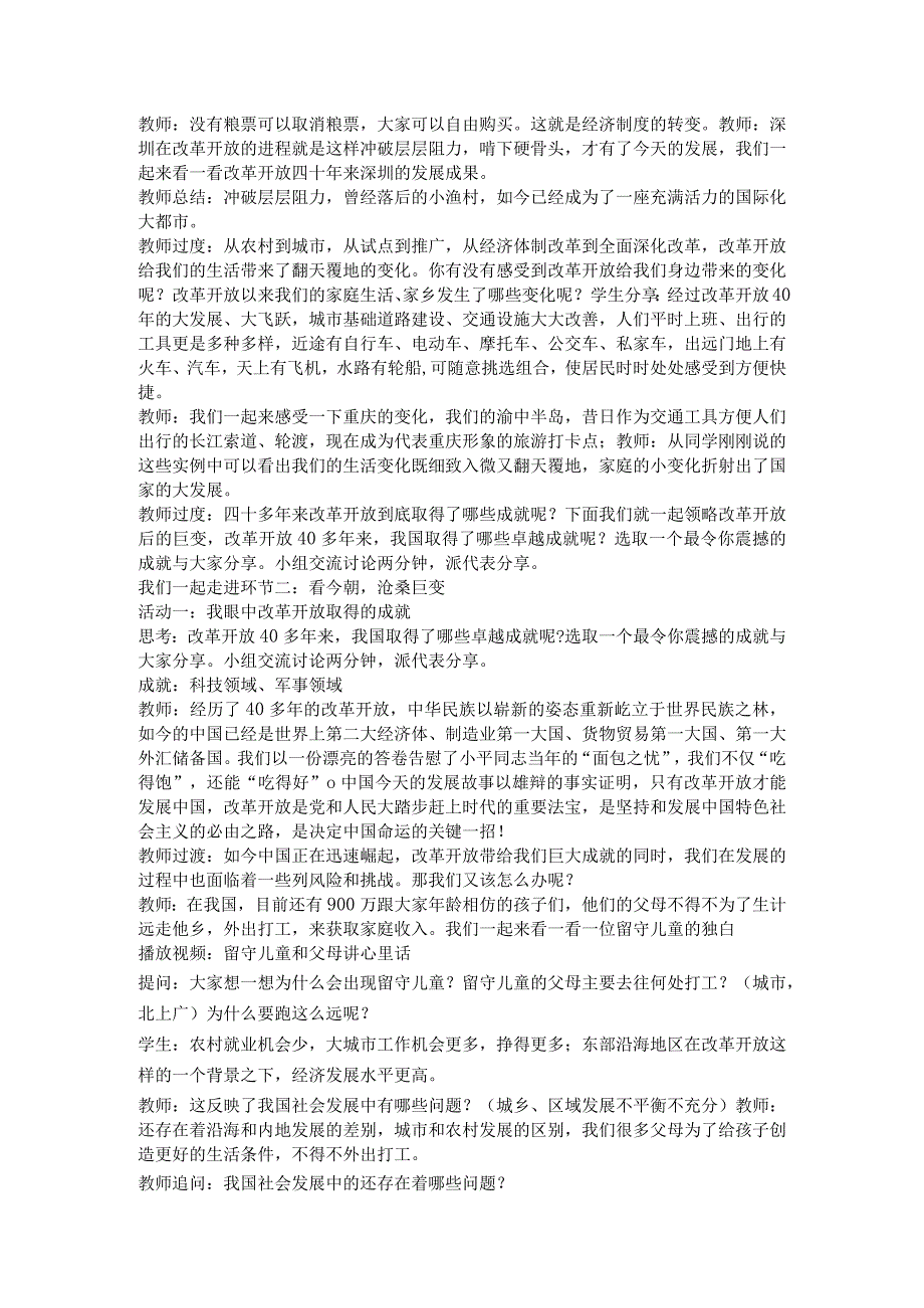 4-1“涉险滩”与“啃硬骨头” 教学设计 新时代中国特色社会主义思想读本初中.docx_第3页