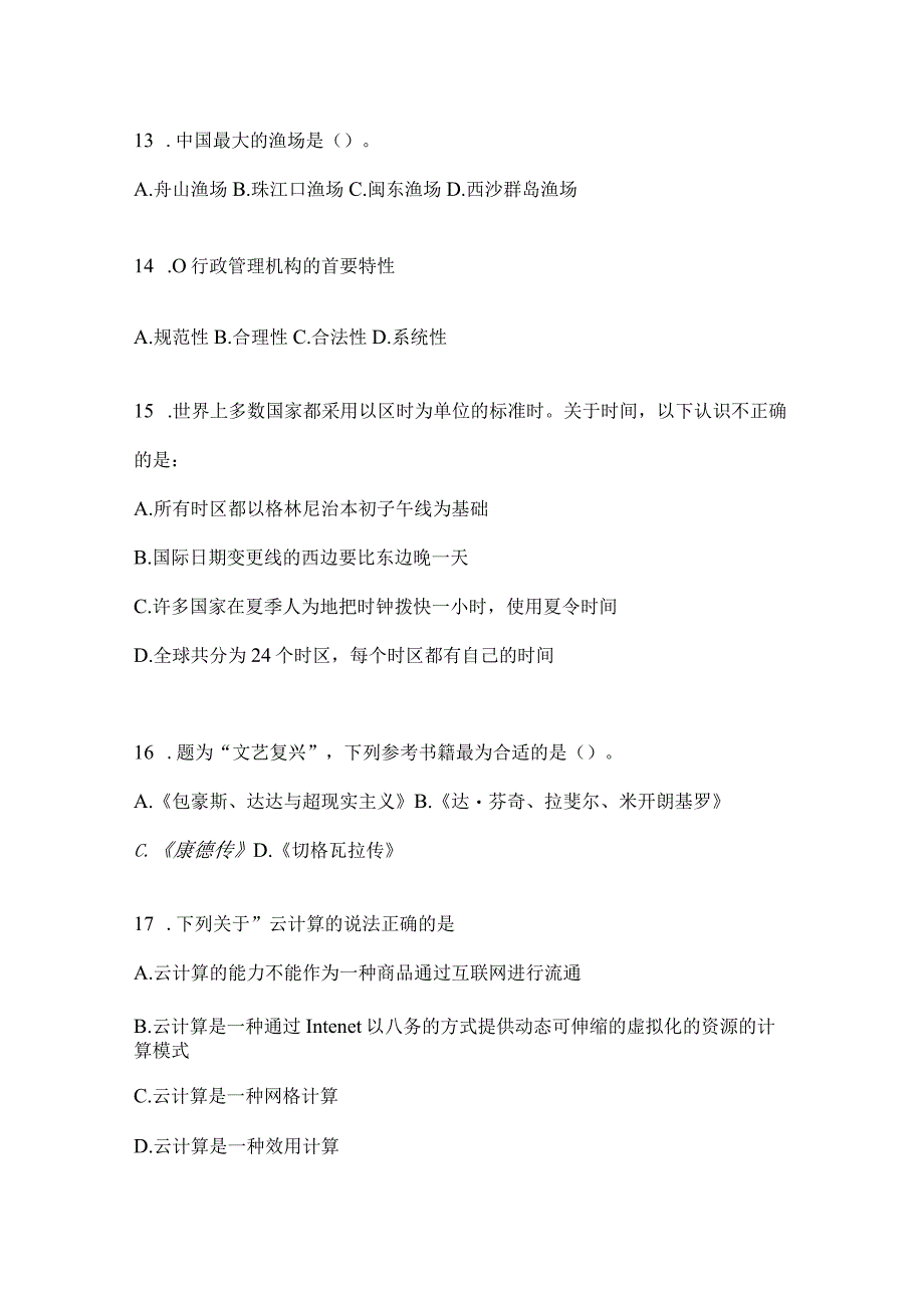 2023年四川省乐山市事业单位考试模拟冲刺考卷(含答案).docx_第3页