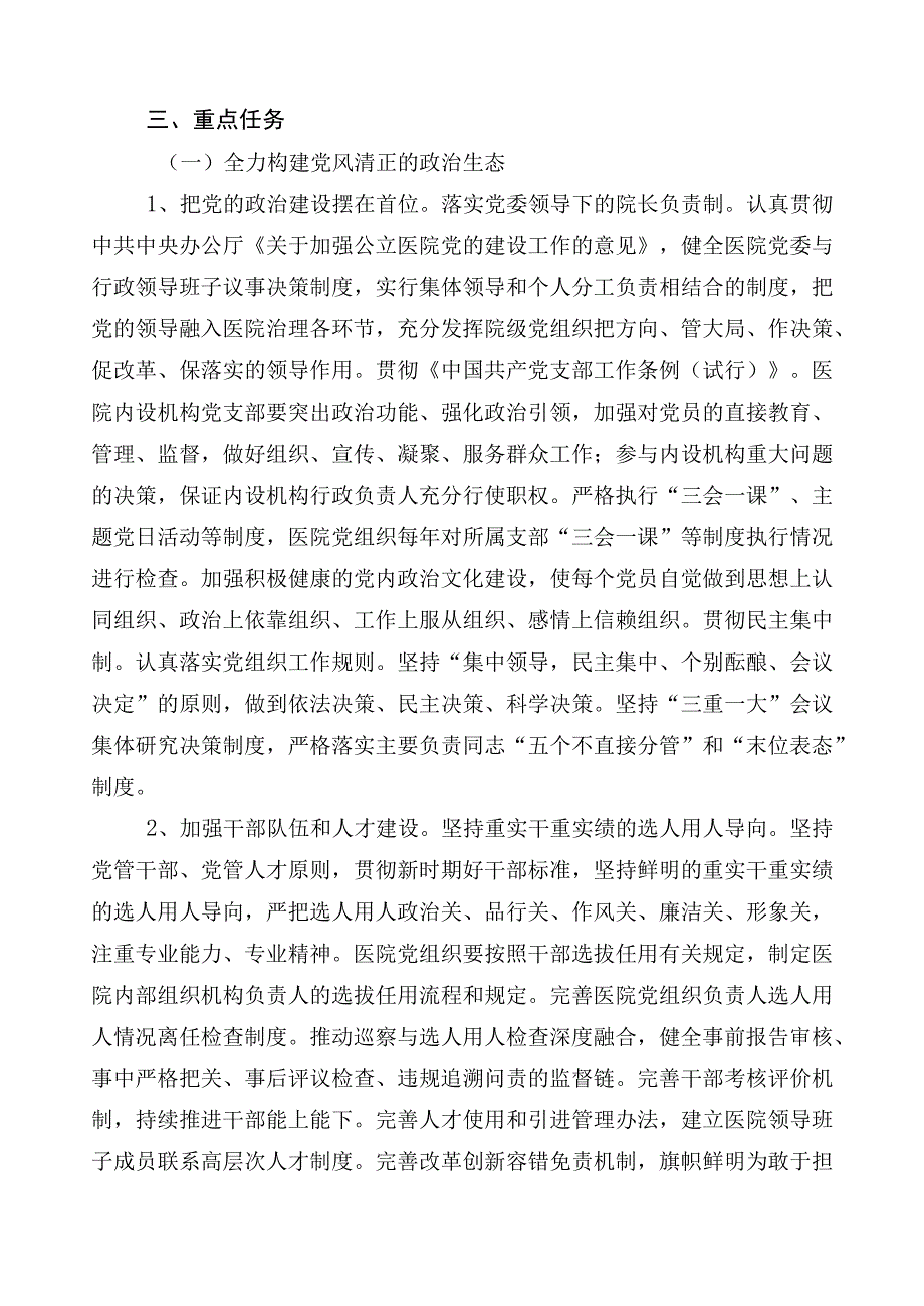 2023年医药购销领域突出问题专项整治三篇工作方案附多篇推进情况汇报含2篇工作要点.docx_第2页