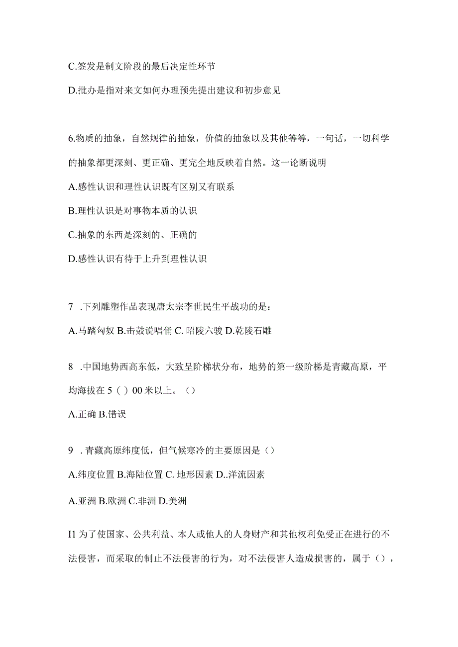 2023年四川省内江市事业单位考试预测考卷(含答案).docx_第2页