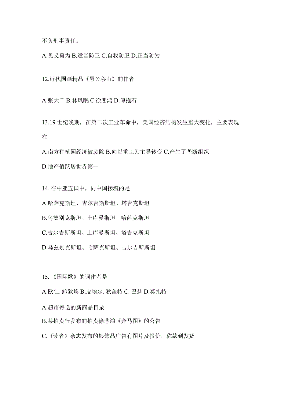 2023年四川省内江市事业单位考试预测考卷(含答案).docx_第3页