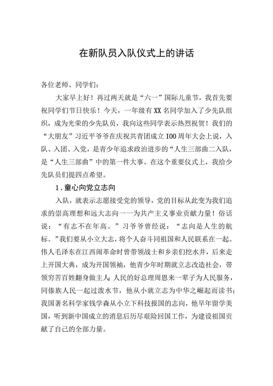 2023年在入队、入团仪式上的讲话材料汇编（4篇）.docx_第2页