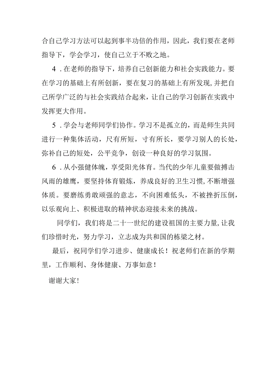 2023年秋季小学开学典礼学生发言稿.docx_第2页