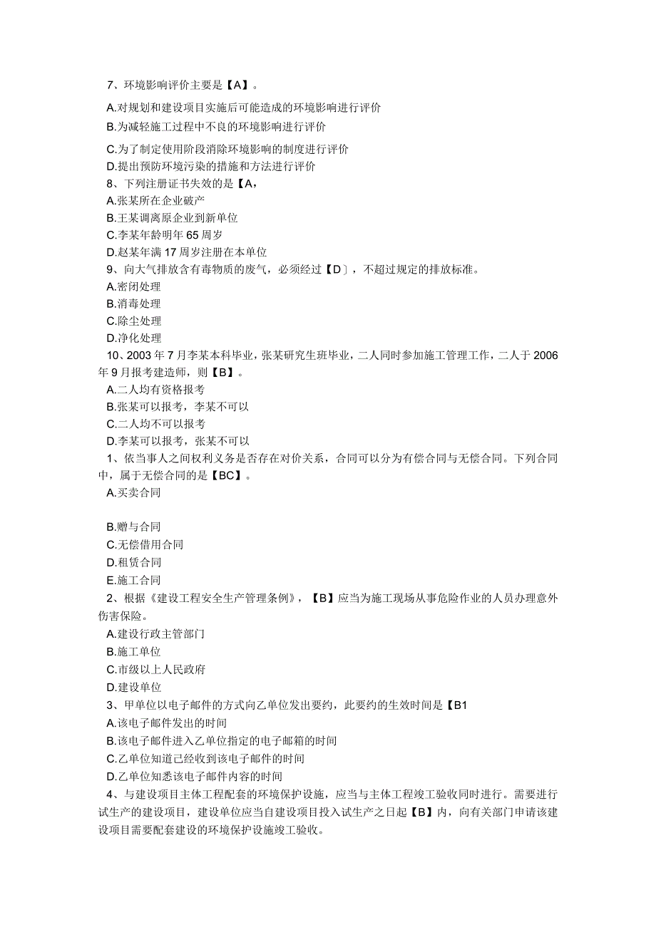 2017年一级建造师《建设工程法规及相关知识》模拟试题及答案 (1).docx_第2页