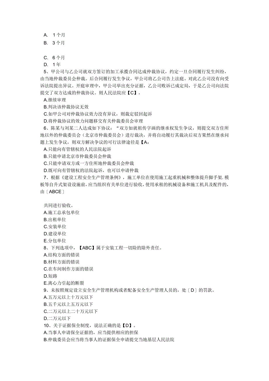 2017年一级建造师《建设工程法规及相关知识》模拟试题及答案 (1).docx_第3页