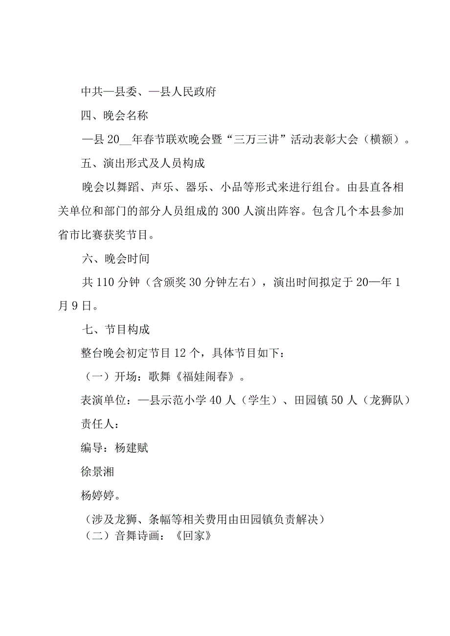 2023兔年春节晚会创意活动方案（3篇）.docx_第2页