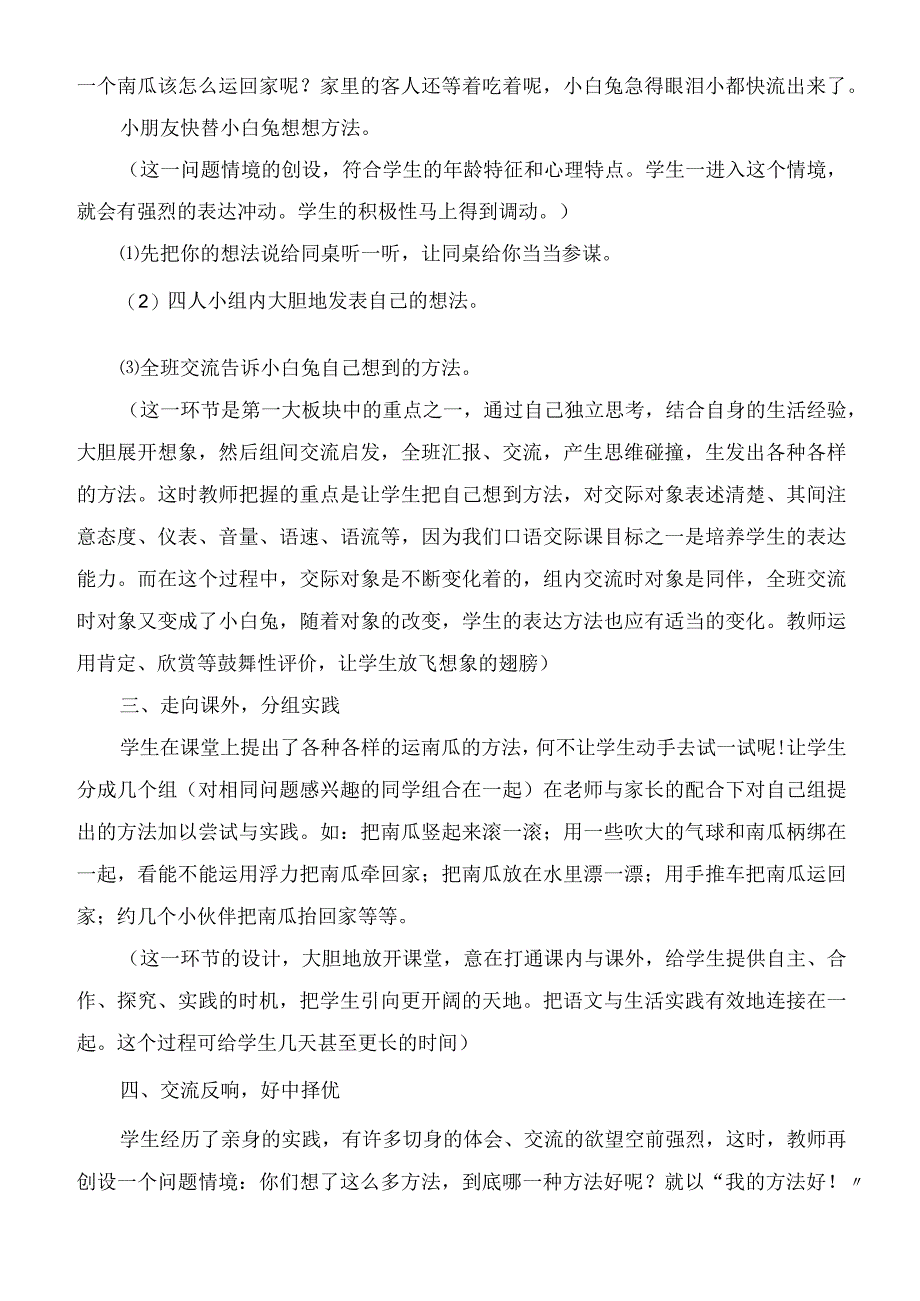 2023年口语交际小兔运南瓜设计四.docx_第2页