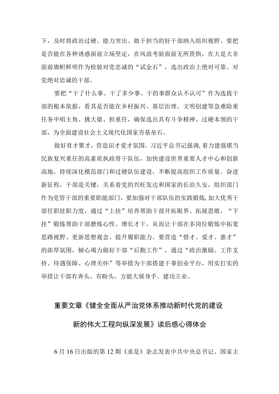 2023学习党的建设的重要思想心得体会和感悟最新版13篇合辑.docx_第2页