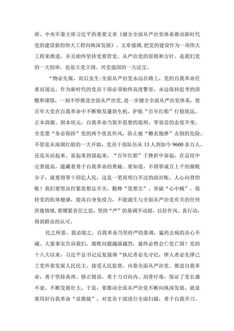 2023学习党的建设的重要思想心得体会和感悟最新版13篇合辑.docx_第3页