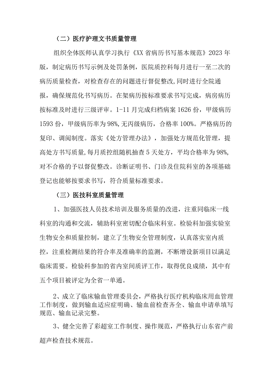 2023年公立医院开展医疗领域反腐自查自纠报告 汇编6份.docx_第2页