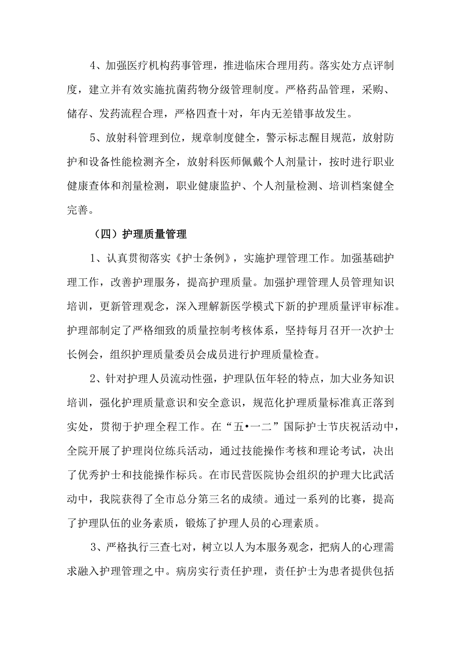 2023年公立医院开展医疗领域反腐自查自纠报告 汇编6份.docx_第3页