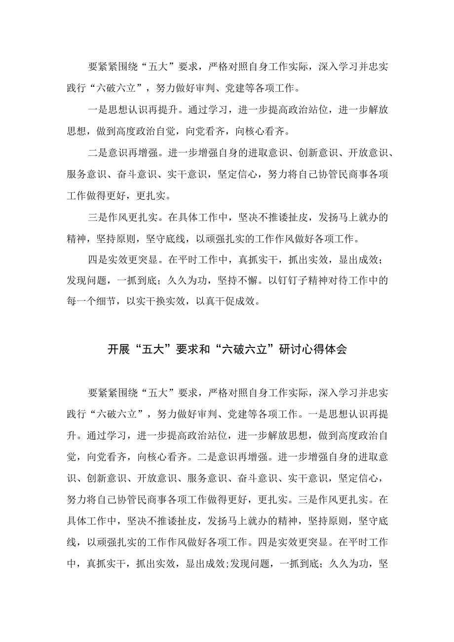 2023乡镇街道开展“五大”要求、“六破六立”大学习大讨论活动阶段性进展情况汇报最新版13篇合辑.docx_第3页