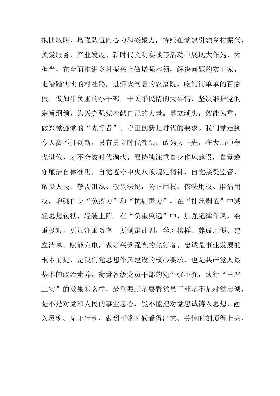 2023年“忠诚为党护党、全力兴党强党”学习心得体会研讨发言材料精选版【五篇】.docx_第2页