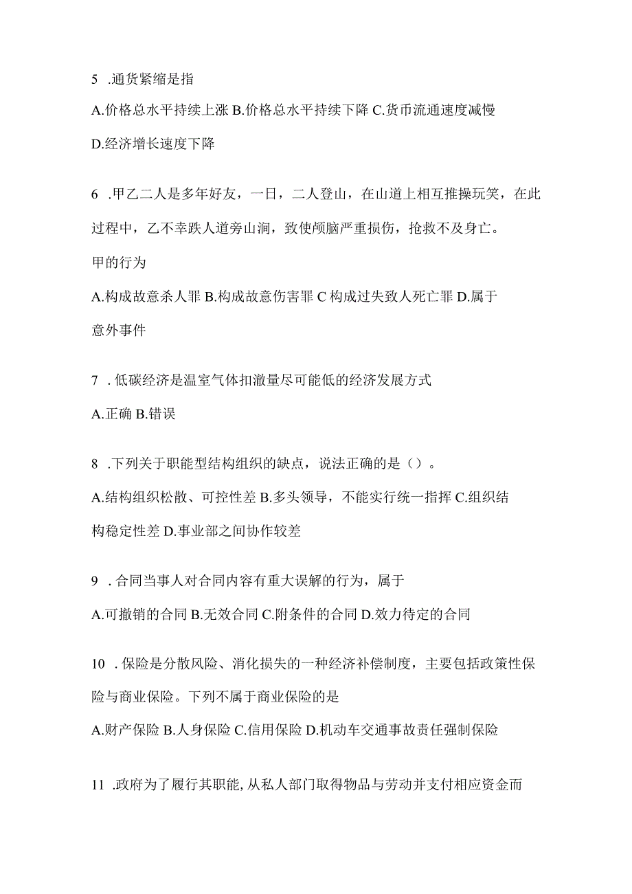 2023年四川省广元市事业单位考试模拟考试题库(含答案).docx_第2页