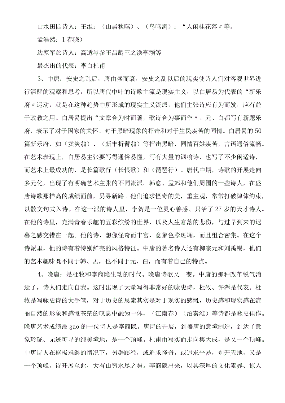 2023年唐诗概说教学教案.docx_第3页