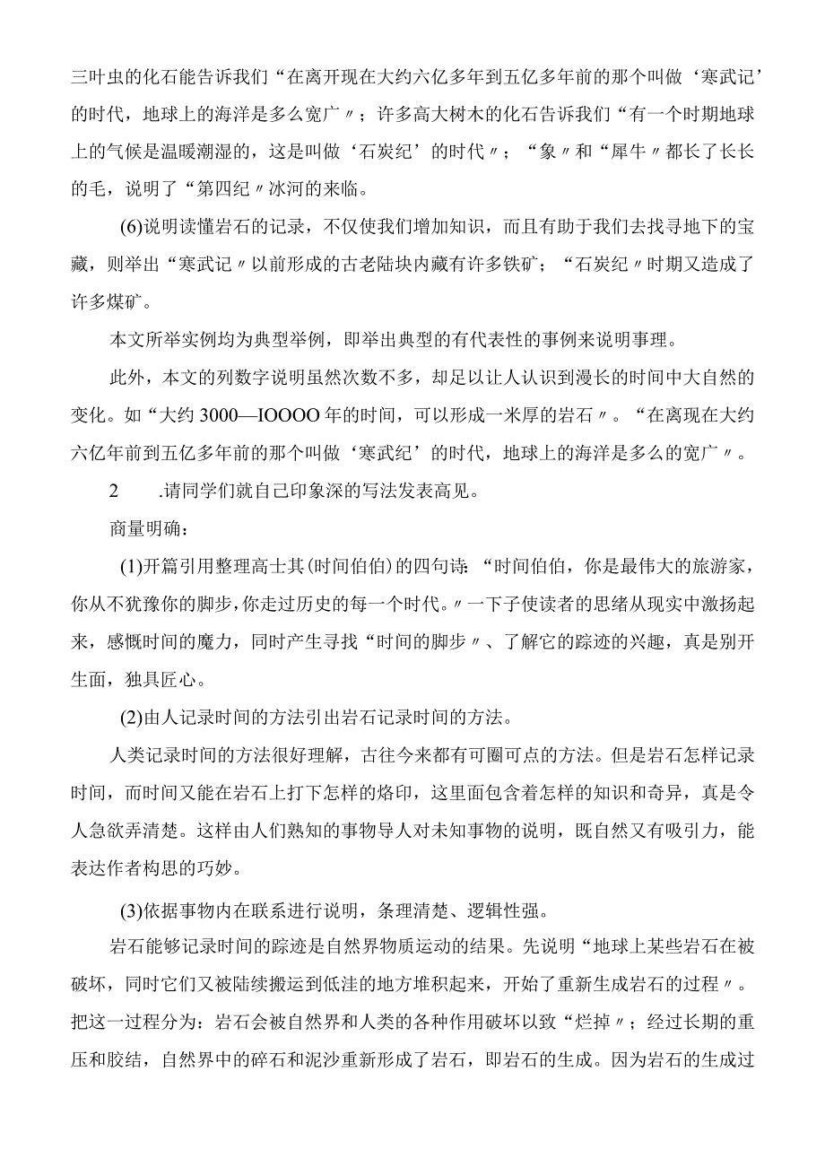 2023年时间的脚印第二课时 教学设计示例教学教案.docx_第3页