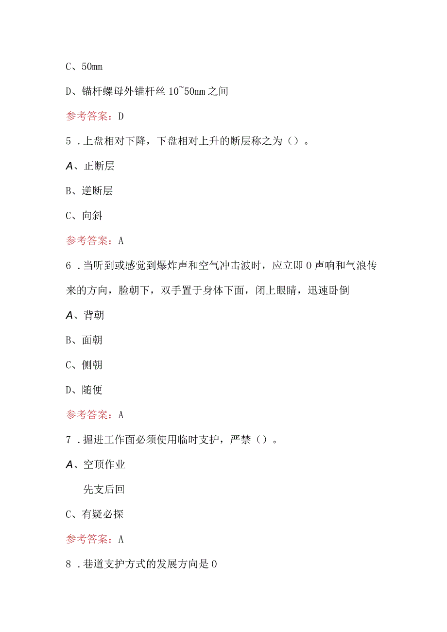 2023年煤矿企业巷道掘砌工技能理论考试题库及答案.docx_第3页