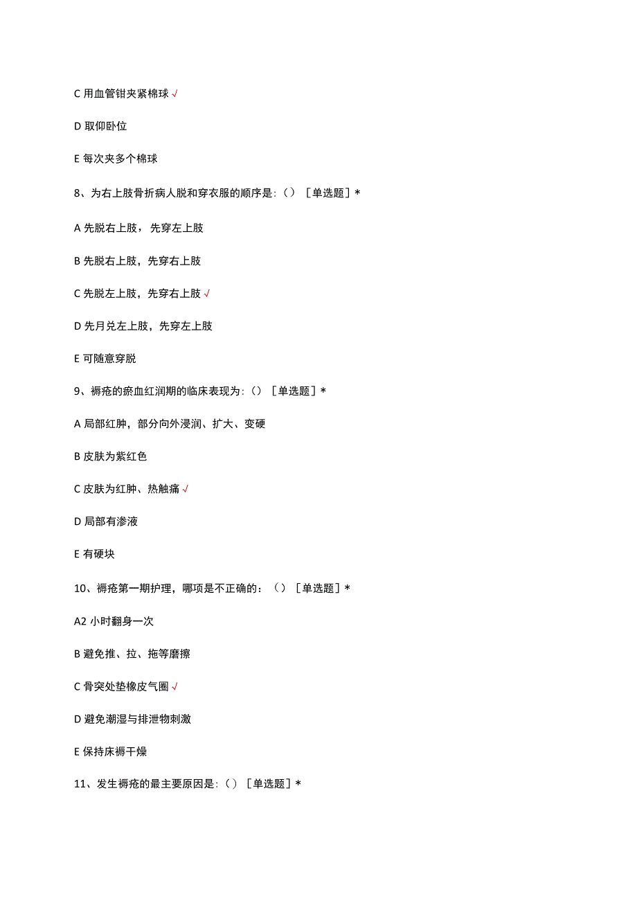 2023病人的清洁护理考核试题.docx_第3页