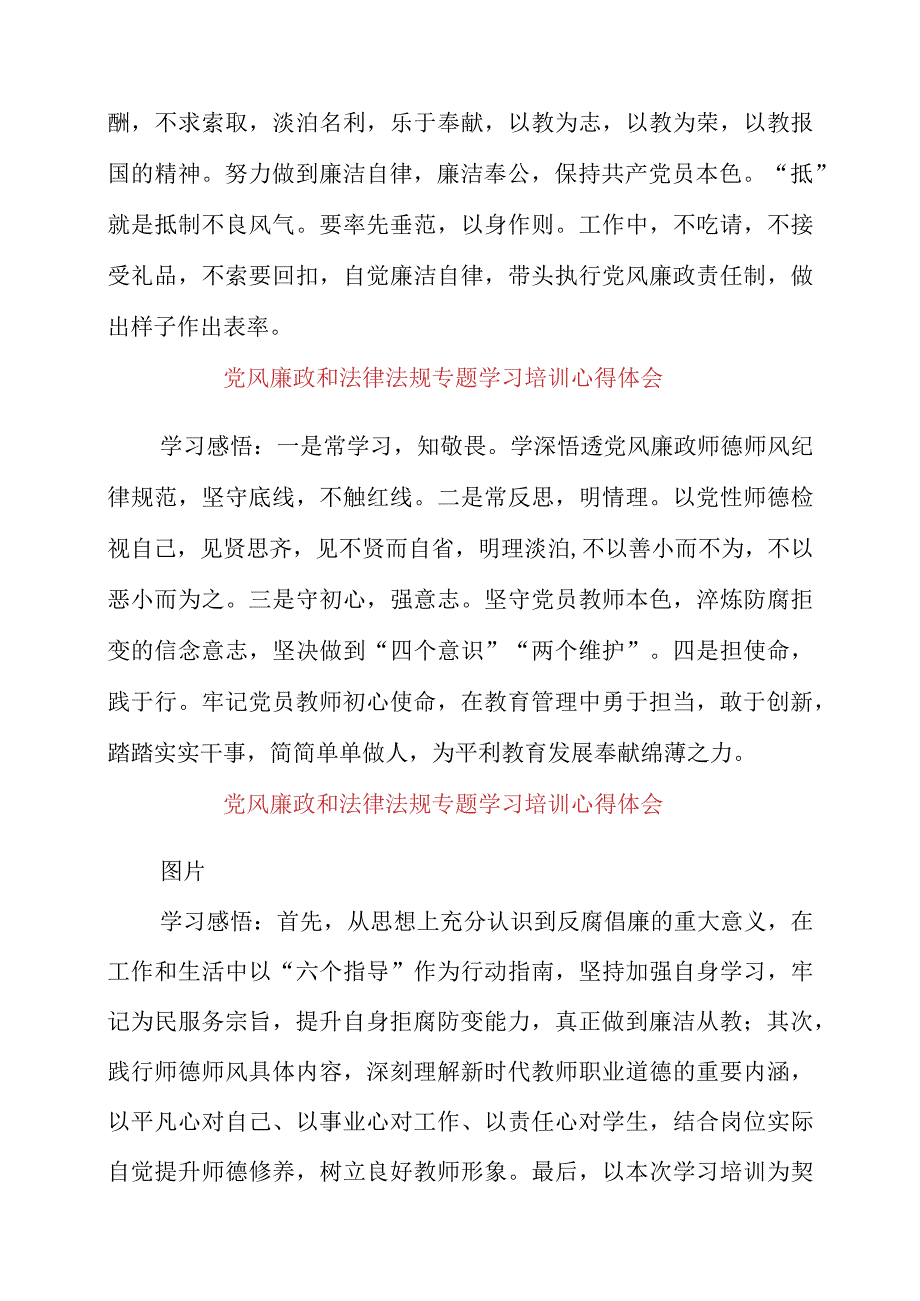 2023年党风廉政和法律法规专题学习培训心得体会.docx_第2页