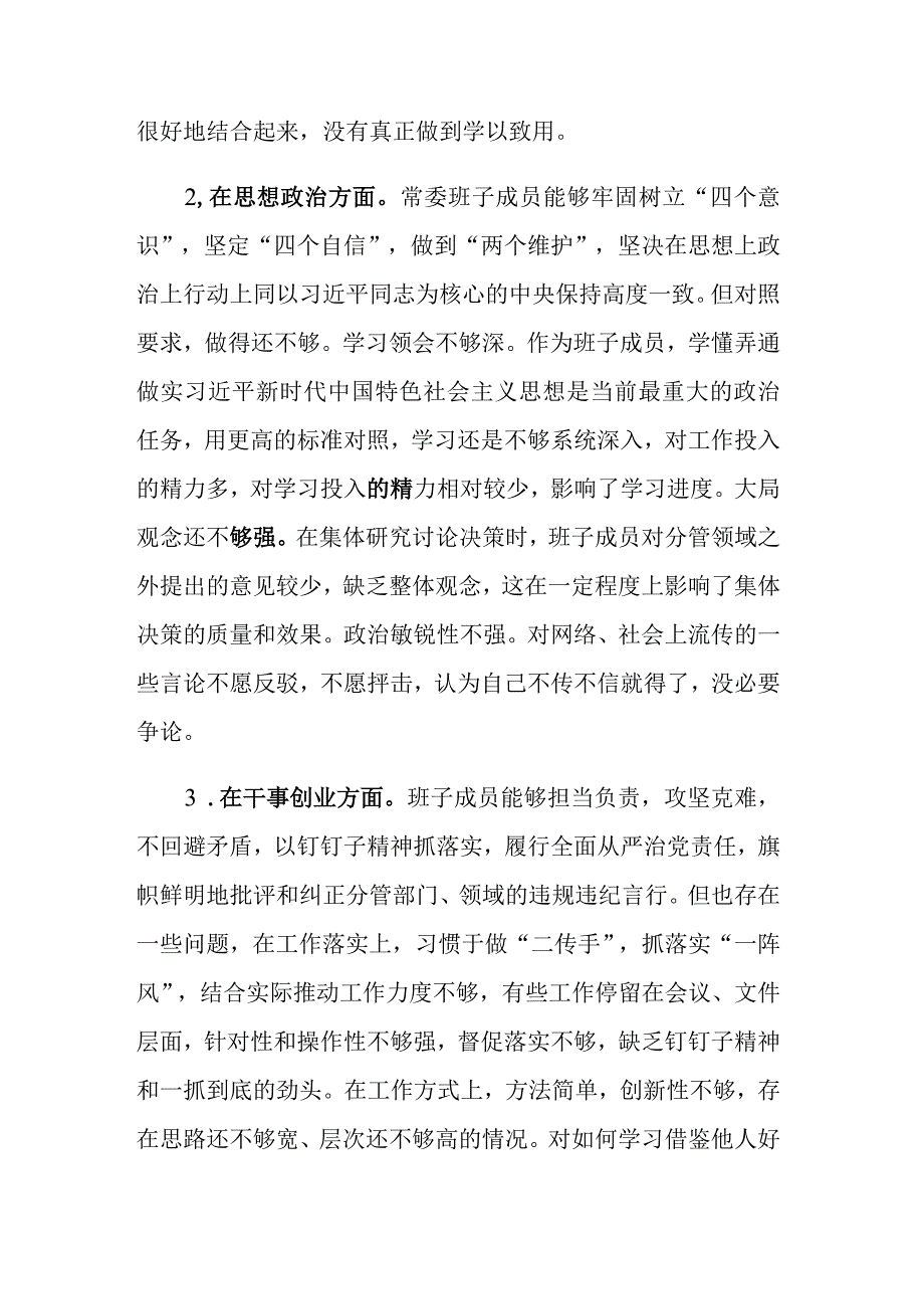 2023年主题教育专题民主生活会检视问题清单及主要原因范文.docx_第2页