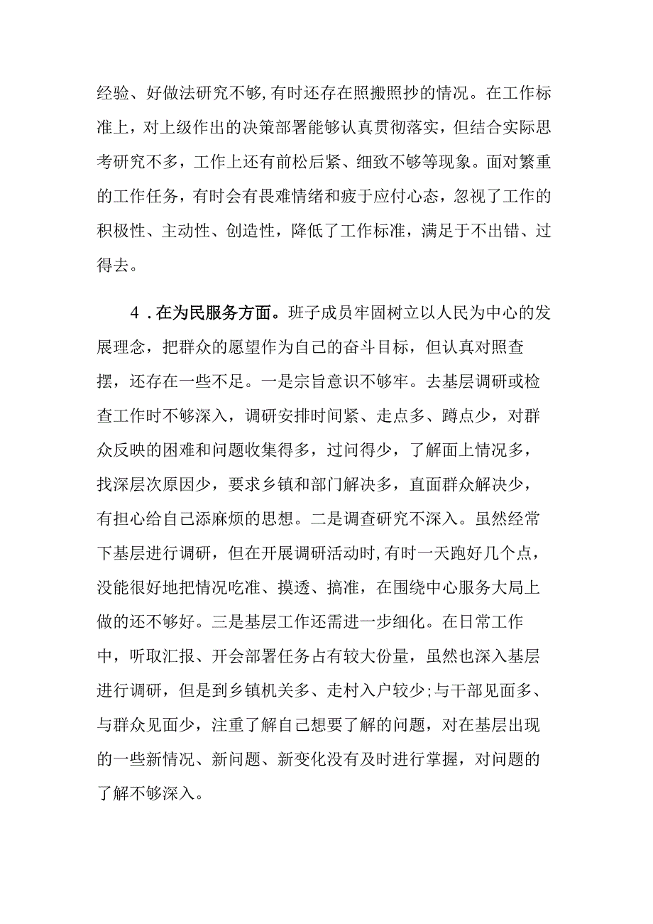 2023年主题教育专题民主生活会检视问题清单及主要原因范文.docx_第3页