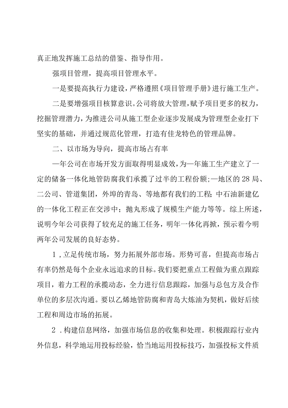 2023房地产项目总个人年终总结范文（9篇）.docx_第2页