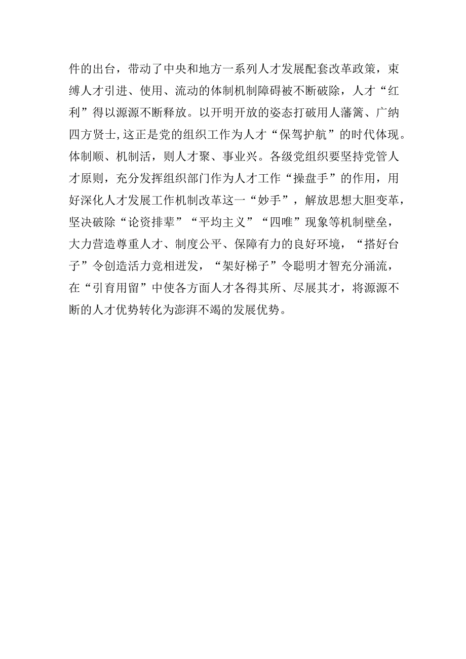 2023年书记在组织工作研讨会上的发言.docx_第3页