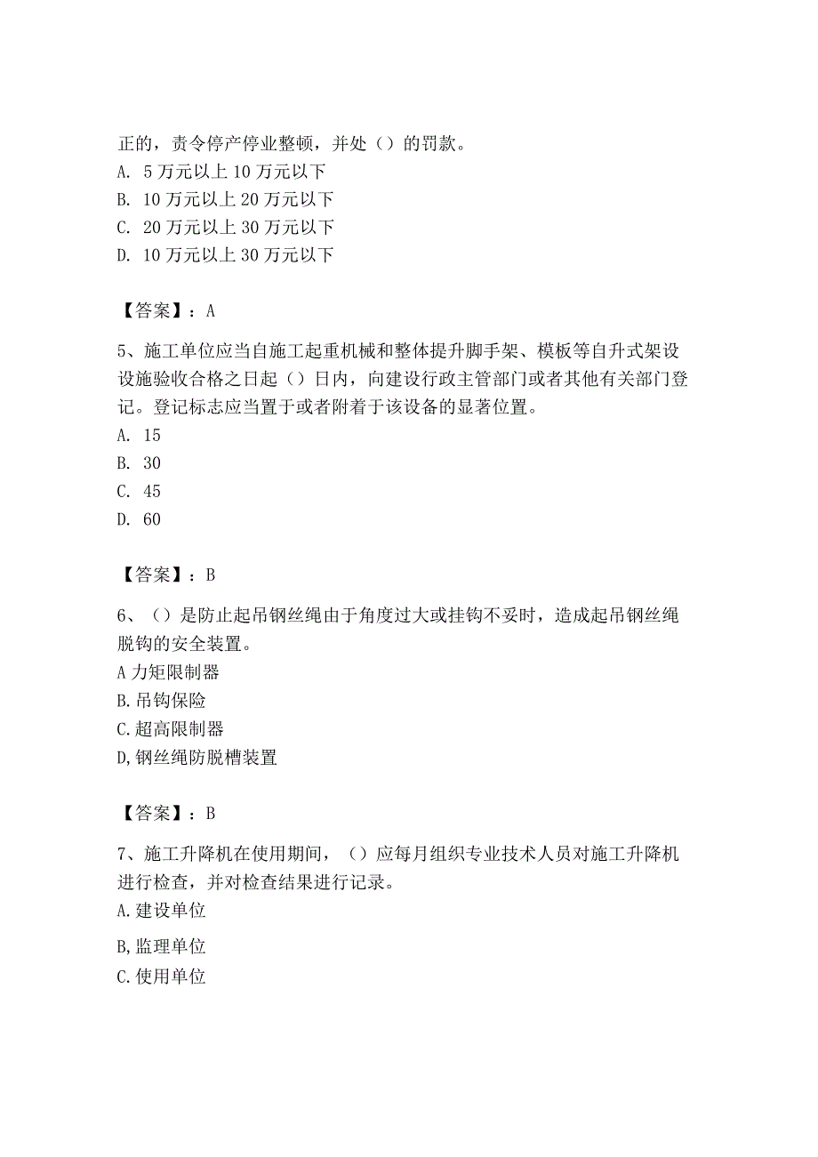 2023年安全员之B证（项目负责人）题库含答案【突破训练】.docx_第2页