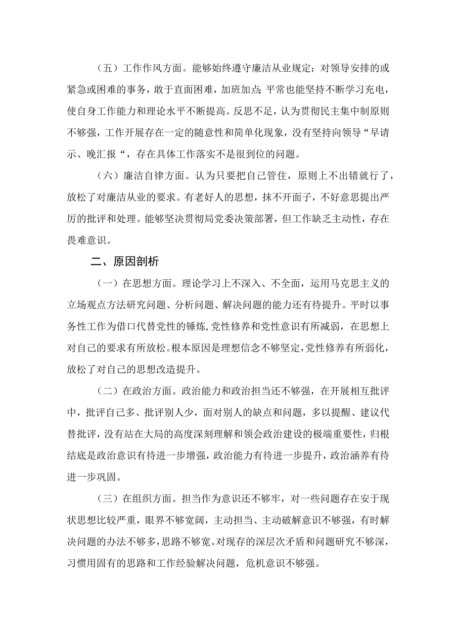 2023主题教育六个方面自查自纠报告11篇(最新精选).docx_第2页