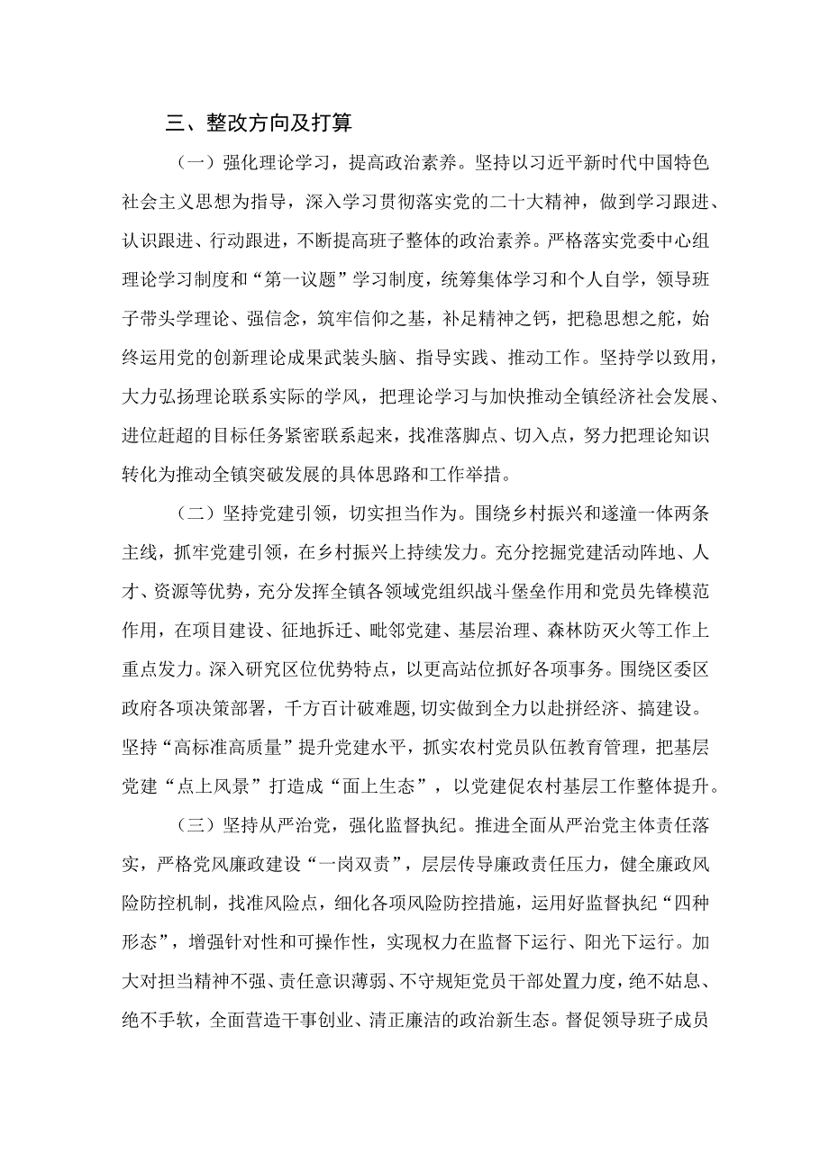 2023主题教育六个方面自查自纠报告11篇(最新精选).docx_第3页