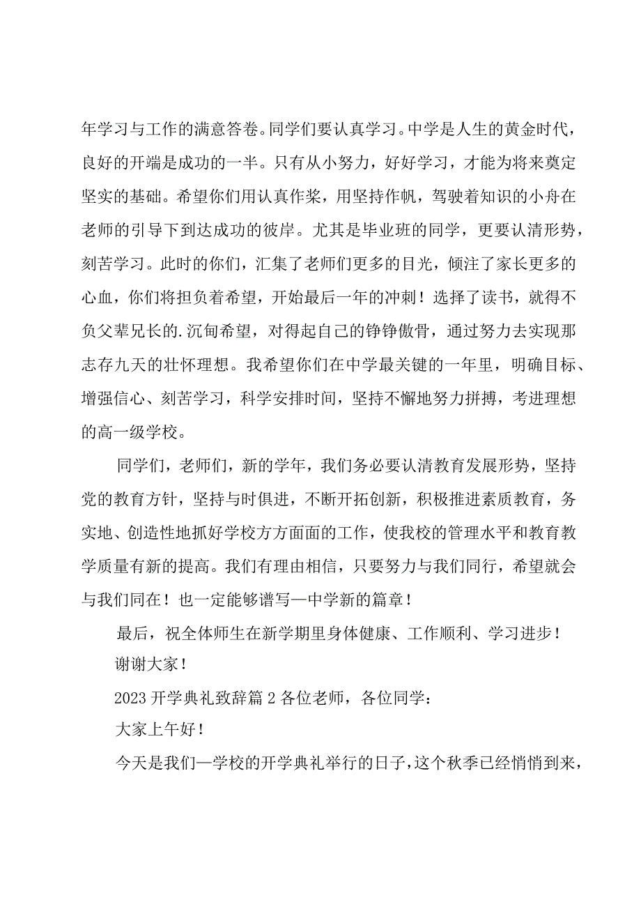 2023开学典礼致辞.docx_第2页