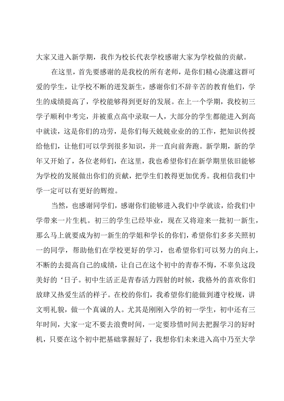 2023开学典礼致辞.docx_第3页