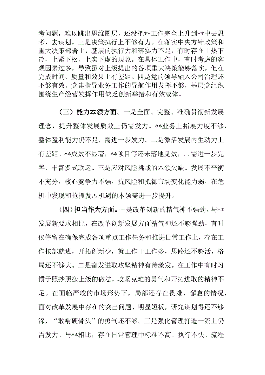 2篇：2023年主题教育专题民主（组织）生活会班子对照检查发言材料范文.docx_第3页