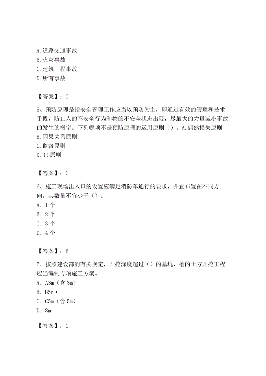 2023年安全员之B证（项目负责人）题库含完整答案（历年真题）.docx_第2页