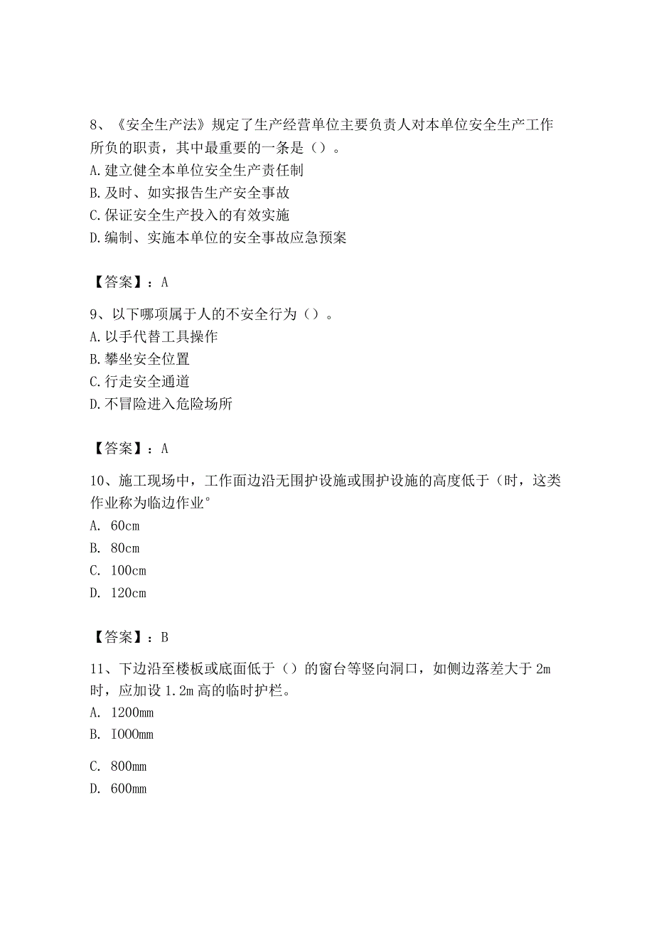 2023年安全员之B证（项目负责人）题库含完整答案（历年真题）.docx_第3页