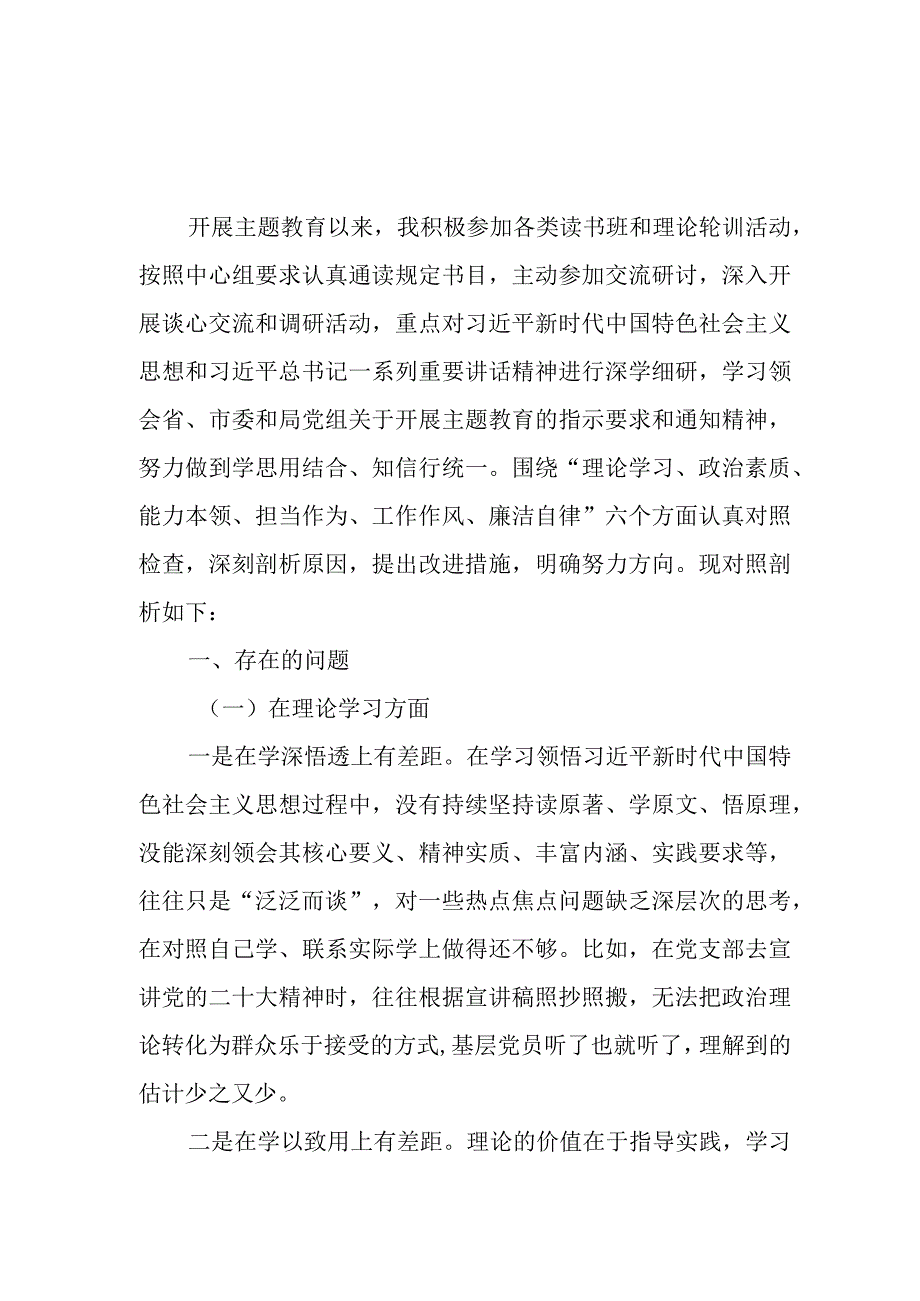 2023年第一二批主题教育专题组织生活会“以学铸魂、以学增智、以学正风、以学促干”个人对照检查材料发言提纲10篇.docx_第2页