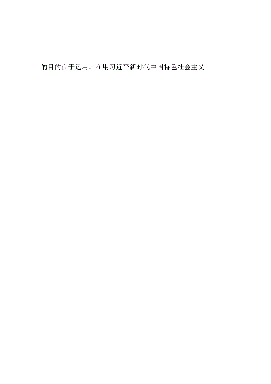 2023年第一二批主题教育专题组织生活会“以学铸魂、以学增智、以学正风、以学促干”个人对照检查材料发言提纲10篇.docx_第3页