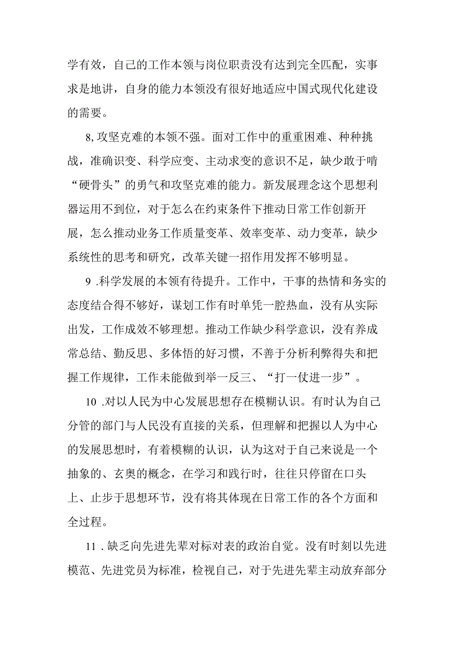 2023年主题教育题民主生活会常见对照检查问题.docx_第3页