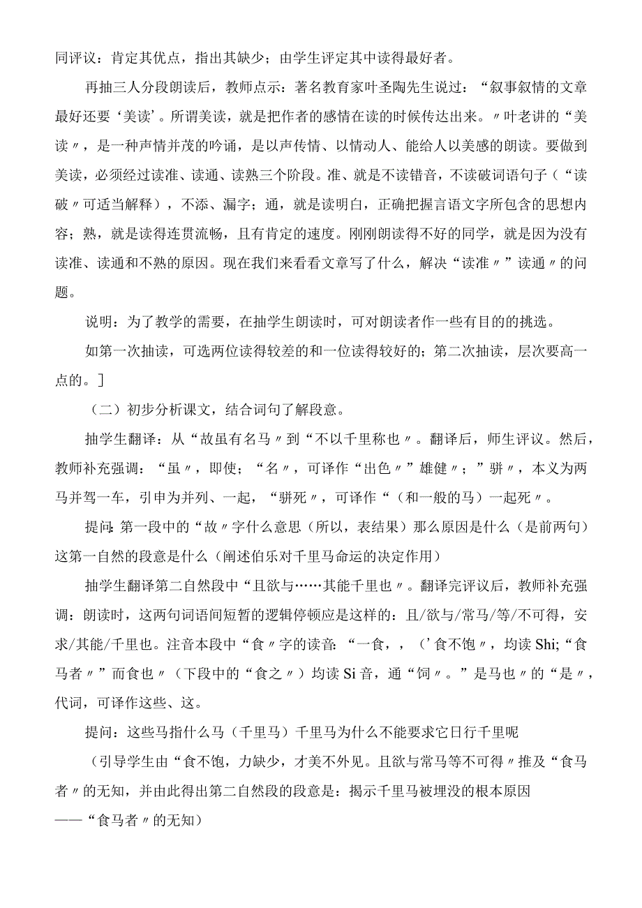 2023年马 说教学教案.docx_第2页