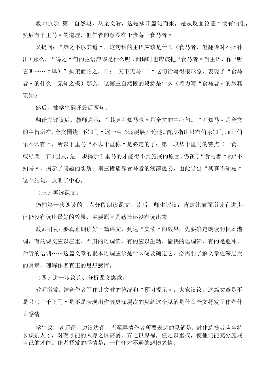 2023年马 说教学教案.docx_第3页