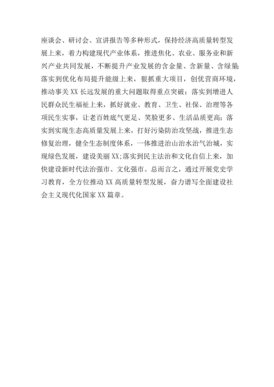 2023年主题教育的汇报.docx_第3页