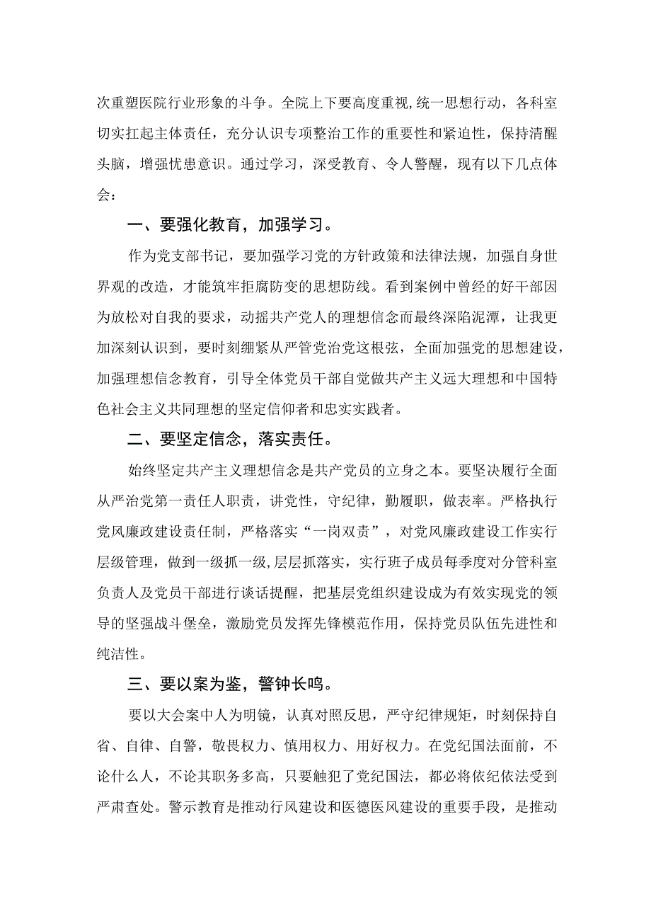 2023医药领域腐败问题集中整治心得体会精选12篇.docx_第3页