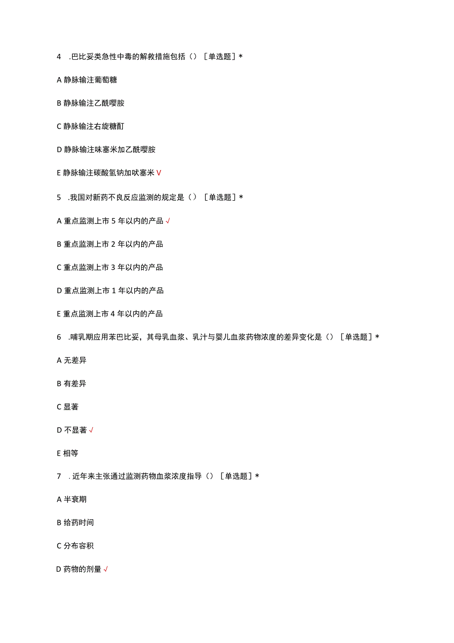 2023年国家基本药物制度培训考试试题及答案.docx_第2页