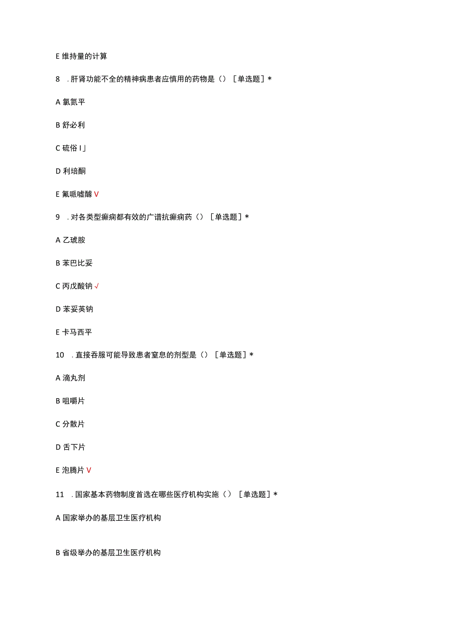 2023年国家基本药物制度培训考试试题及答案.docx_第3页