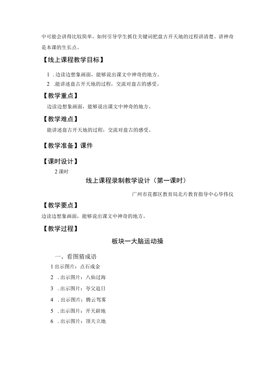 12.盘古开天地第一课时教学设计.docx_第2页