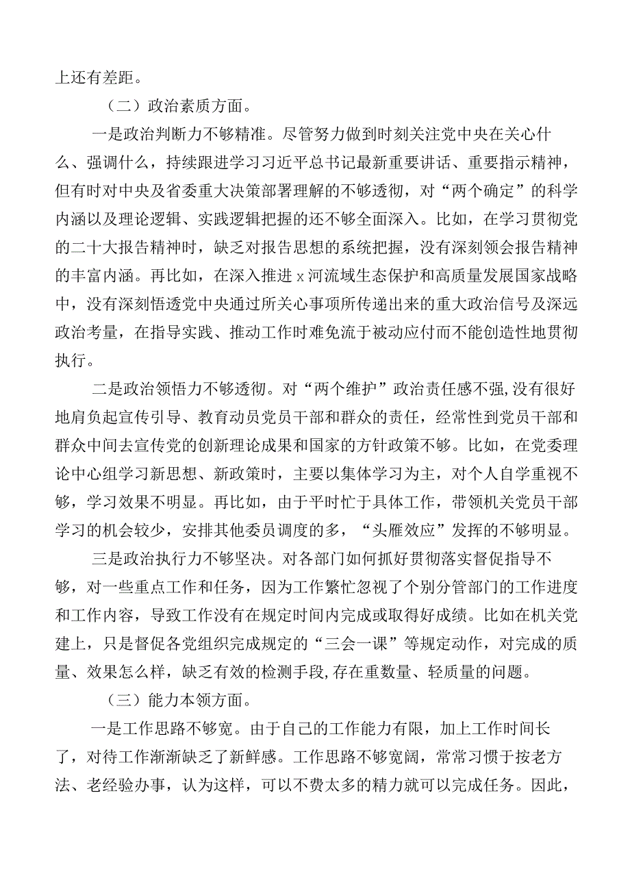 2023年主题教育专题民主生活会六个方面对照检查发言提纲共十二篇.docx_第2页